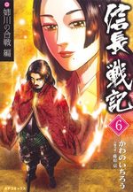 Shinchô Senki 6 Manga