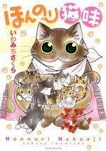 Honnori Nekoaji 1 Manga