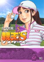 Masters 5 Manga