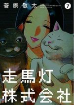 Soumatô Kabushiki Gaisha 7 Manga