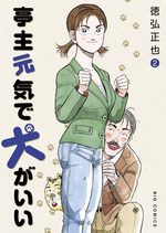 Teishu Genki de Inu ga ii 2 Manga