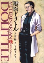 VETERINARIAN DOLITTLE 1 Manga
