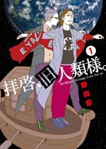 Haikei, Furubito Rui-sama. 1 Manga