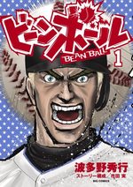 Bean Ball 1 Manga