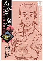 Andô Natsu 1 Manga