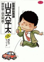 Sômubu Sômuka Yamaguchi Roppeita 2 Manga