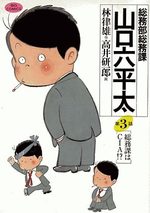 Sômubu Sômuka Yamaguchi Roppeita 3 Manga