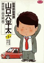 Sômubu Sômuka Yamaguchi Roppeita 4 Manga