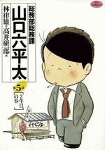 Sômubu Sômuka Yamaguchi Roppeita 5 Manga
