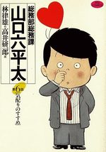 Sômubu Sômuka Yamaguchi Roppeita 6 Manga