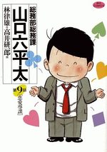 Sômubu Sômuka Yamaguchi Roppeita 9 Manga