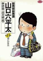 Sômubu Sômuka Yamaguchi Roppeita 11 Manga