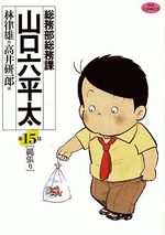 couverture, jaquette Sômubu Sômuka Yamaguchi Roppeita 15