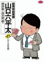 Sômubu Sômuka Yamaguchi Roppeita 17 Manga