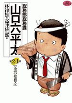 Sômubu Sômuka Yamaguchi Roppeita 24 Manga