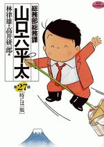 Sômubu Sômuka Yamaguchi Roppeita 27 Manga