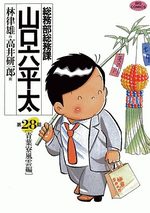 Sômubu Sômuka Yamaguchi Roppeita 28 Manga