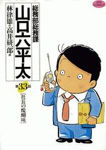 couverture, jaquette Sômubu Sômuka Yamaguchi Roppeita 33