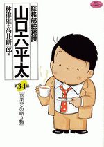 Sômubu Sômuka Yamaguchi Roppeita 34 Manga