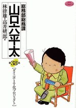 couverture, jaquette Sômubu Sômuka Yamaguchi Roppeita 38