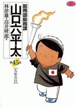 Sômubu Sômuka Yamaguchi Roppeita 45 Manga
