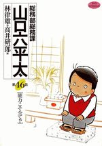 Sômubu Sômuka Yamaguchi Roppeita 46 Manga
