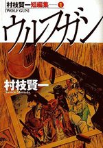 Wolf Gun 1 Manga