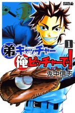 Otôto Catcher Ore Pitcher de! 1 Manga
