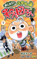 Oshiete! Furedô Wanda-san 1 Manga