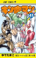 Kinnikuman 41 Manga