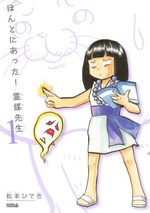 Honto ni Atta! Reibai-Sensei 1 Manga