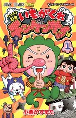 couverture, jaquette Henteko Ninja - Imogakure Chingensai-sama 1
