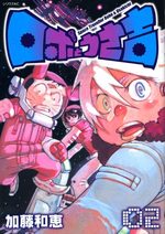 Space travelers 2 Manga