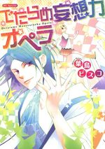 Detarame no Môsôryoku Opera 1 Manga