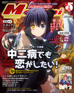 couverture, jaquette Megami magazine 152