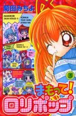 Mamotte! Lollipop 3 Manga