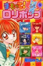 Mamotte! Lollipop 5 Manga