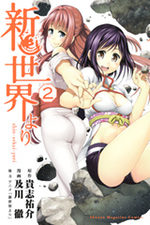 Shinsekai Yori 2 Manga