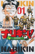 Narikin! 1 Manga