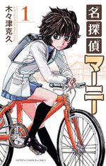 Meitantei Marnie 1 Manga