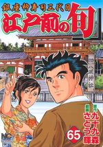 Edomae no Shun 65 Manga