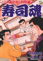 Edomae no Shun - Tokubetsu-hen - Sushi Kon 10 Manga