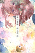 Les Fleurs du mal 7 Manga