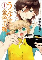 Udon no Kuni no Kiniro Kemari 1 Manga