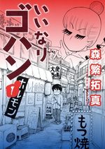 Iinari Gohan 1 Manga