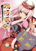 Sengoku Hime - Princess of War Master 1