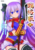 Sengoku Hime - Princess of War Master 2
