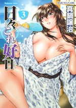 Hibi Kore Yoshiharu 3 Manga