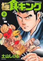 Shoku King 2 Manga