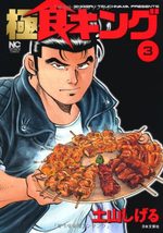 Shoku King 3 Manga